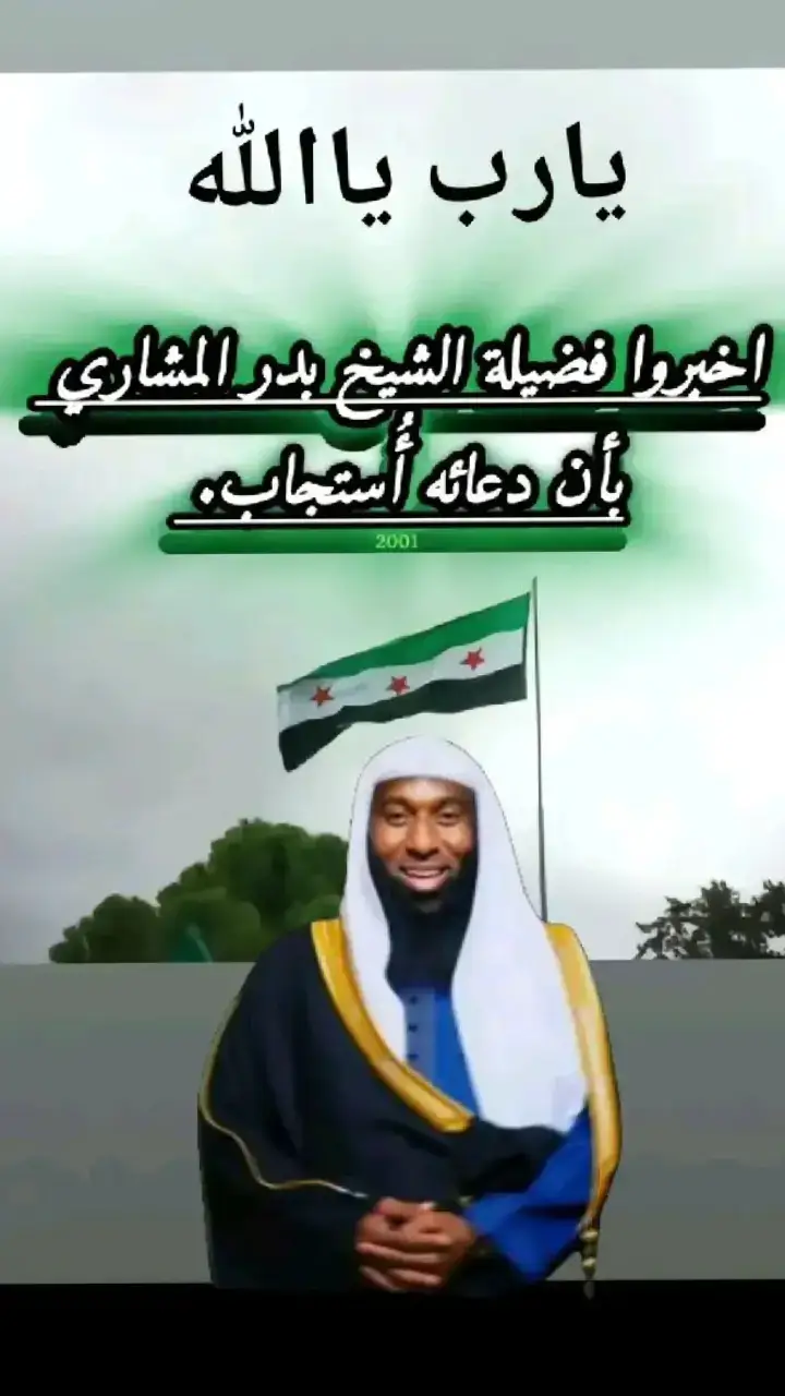 #الشيخ_بدر_المشاري #تصاميم_فيدوهات_🎶🎵🎼🎧 #سوريا_تركيا_العراق_السعودية_الكويت 