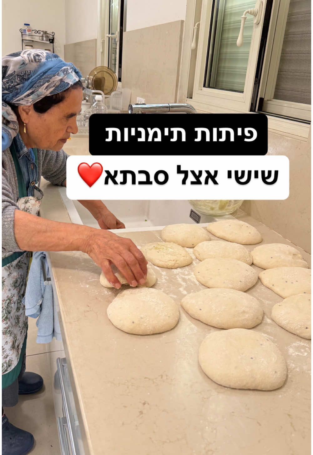 כך מכינים פיתה תימנית - שישי בישולים עם סבתא❤️ #פיתהתימנית #אוכלתימני #סבתא #תימנים #פיתה 