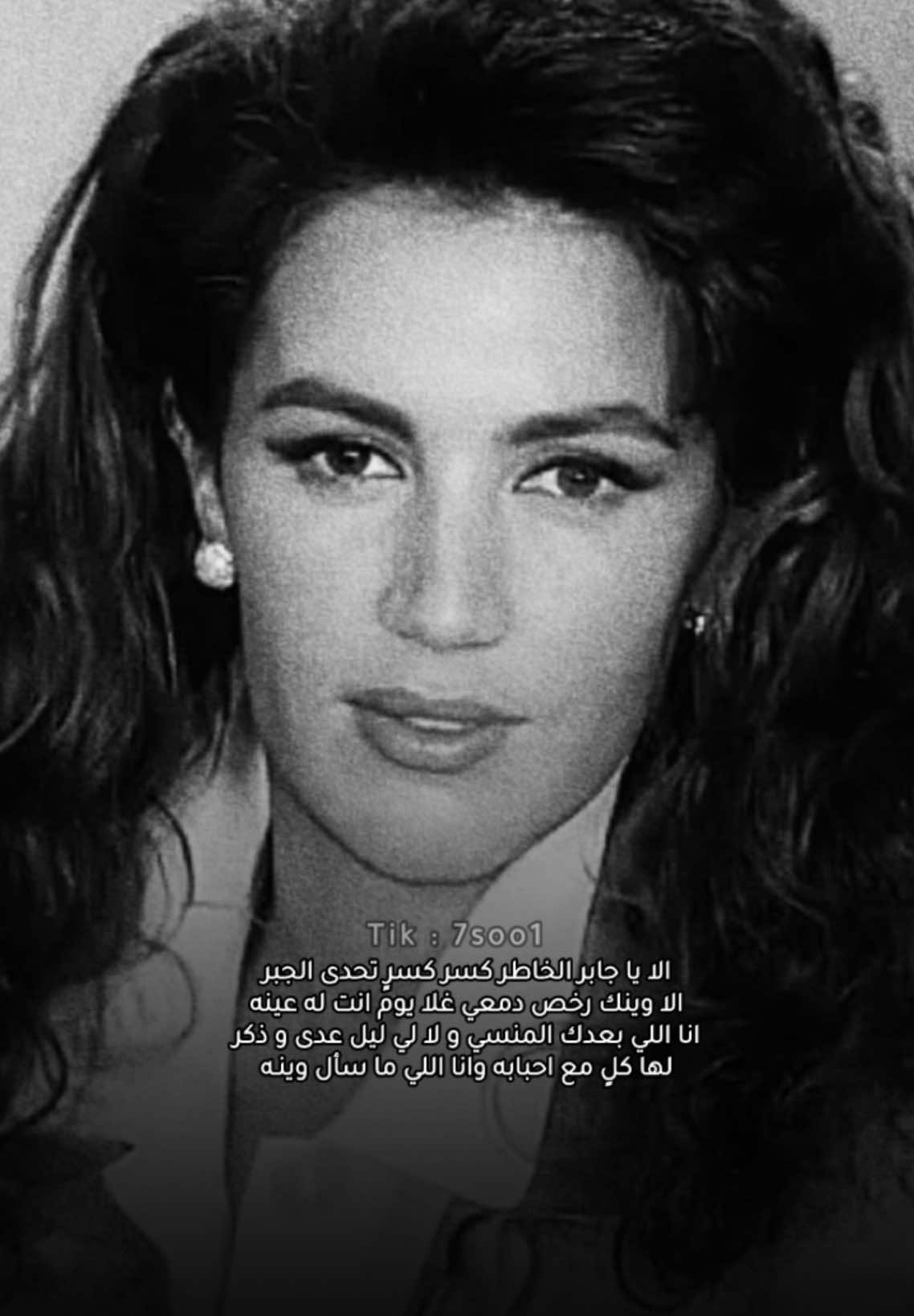 #ذكرى #ذكرى_محمد #الف_عمر #الا_ياجابر_الخاطر                                   #قديمك_نديمك                                          #اغاني_زمان                                            #اغاني                                                   #سعودي                                                 #خليجي                                                  #7soo1 