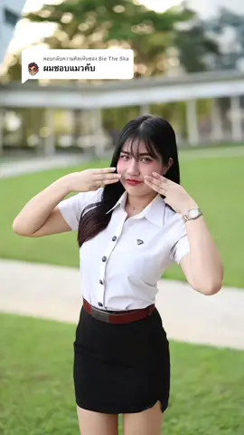 ตอบกลับ @Bie The Ska ตัวนี้ชอบมั้ยคะ🤣