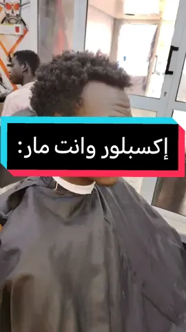 الرد على @adawi.shablo.shab1 #الكوفتي_ملك_التدريج_✨✂️ #حلاقين_التيك_توك #حلاقه_شعر #حلاقه_رجاليه #اكسبلور_حلاقه #مشاهير_تيك_توك_السودان#جخو #جخو،الشغل،دا،يا،عالم،➕_❤_📝✌️🌍🦋 #الشعب_الصيني_ماله_حل😂😂 #اخبار_المشاهير #جنقو_مسامير_الأرض #tik_tok #البورت #فلو_ولايك #الانتشار_السريع #الجديد_شديد #مبدعين_التيكتوك #إعادة_النشر #فجرواااااكسبلوررررررر #كونوا_معنا #الانتشار_السريع_الطائف #الشعب_الصيني_ماله_حل😂✌️ #جخو،الشغل،دا،يا،عالم،➕_❤_📝 #السودان_جميل_ربنا_يصلح_الحال #السعودية 