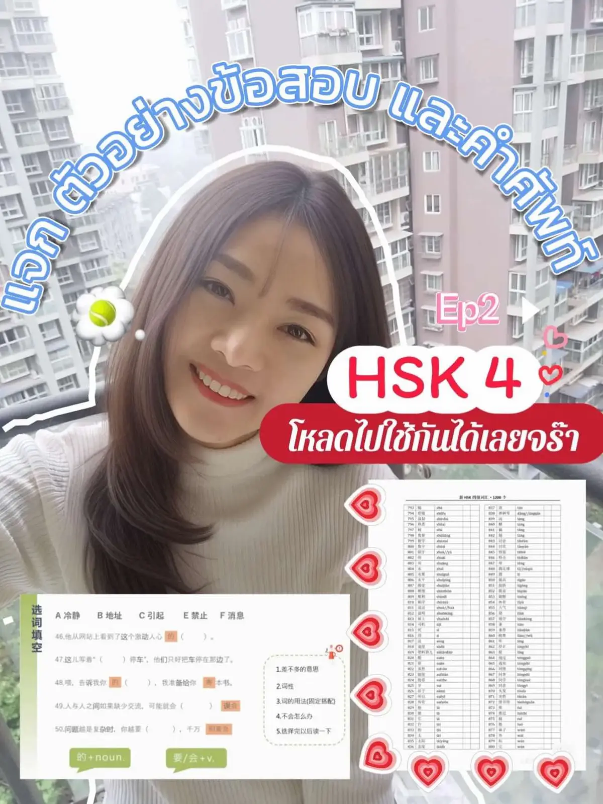 แจก ตัวอย่างข้อสอบ และคำศัพท์ HSK4  Ep2 โหลดไปลองทำ และเอาไว้ใช้ท่องศัพท์เพื่อเตรียมตัวสอบกันได้นะคะ 🥰#​แนวข้อสอบhsk  #​สอบhsk  #​ติดเทรนด์  #​ป้ายยากับlemon8  #​ภาษาจีน#Lemon8 