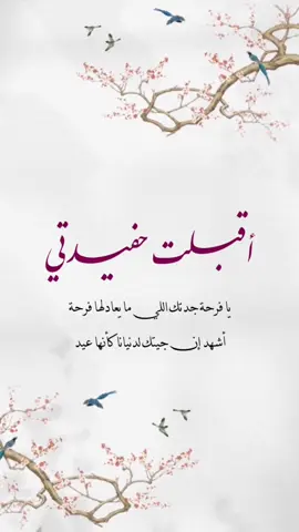 بدون حقوق حلاكم ياجدات جميلات 🌷🌷 الفيديو بـ10﷼ #حفيدتي_الغالية😍 #حفيده #دعوات_الكترونية #مصممه_اكترونيه #مولوده_جديده_زادت_على_عائلتنا_👶🏻💕 