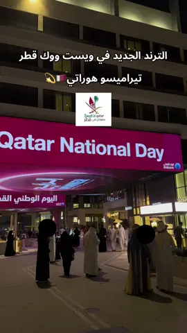 لذيذ ويستحق الهبة🤤💖 #الدوحه_قطر🇶🇦 #السعودية🇸🇦 #سعودي_ان_قطر #الاحساء #الشرقية #الدوحة🇶🇦 