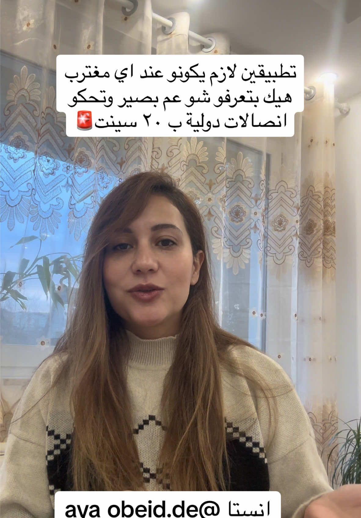 تطبيقات لازم تكون عندكون اذا انتو مغتربين وحابين تعرفو شو صار ببلدكون  #اتصال #تطبيقات #تواصل_مع_الاهل #معرفة_الوضع #اتصال مكالمات دولية باسعار رخيصة .. معرفت الوضع بالزبط والتطورات يلي عم تصير  #entertainment #prank #reaction #memes #viralvideos #funnyvideos #funny #fun ‎#ضحك #مقالب #مقالب #سوريا_الان #سوريا 