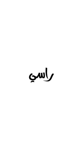 سميرصبيح||🖤 , #جليل_سامي #شعر_شعبي_عراقي #سمير_صبيح 