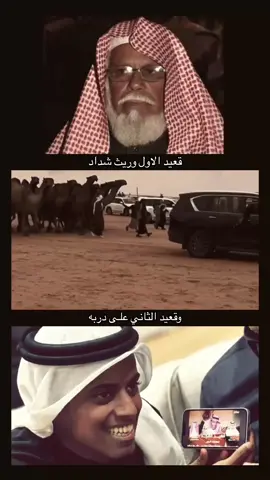 #قعيد_الشلاحي #قعيدالمجد                                      #حركه_الاكسبلورر #مهرجان_الملك_عبدالعزيز_لمزاين_الابل9 #ترند_جديد #كومنت_لايك #اكسبلورexplore 