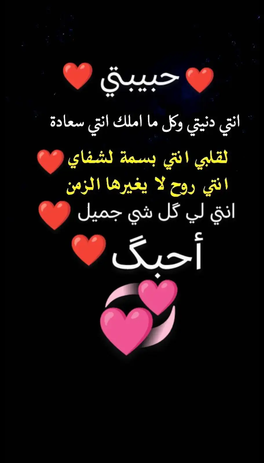 حبيبتي انتي دنيتي وسعادتي 💞❤️💜💕♥️ #الحب♥️ 