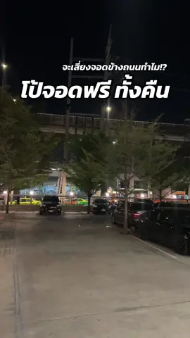 เปิด 18.00-04.00 จอดฟรีไม่มีค่าใช้จ่าย ทั้งรถยนต์และมอเตอไซค์ 📍POPOBAR บริการอาหารและเครื่องดื่ม คุ้มค่าคุ้มราคา โปรโมชั่นมีทุกวัน ทั้งคืน 🥳#เที่ยวไหนดี #เที่ยวไปเรื่อย #เที่ยวกลางคืน #กรุงเทพ #ปิ่นเกล้า #มาลองเลย #หนุ่มหล่อ #สาวสวย #อร่อยบอกต่อ #ร้านเหล้า #ติดรถไฟฟ้า #เดินทางสะดวก #ติดเทรนด์วันนี้ #เปิดการมองเห็น 