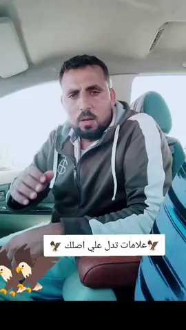 اسمع الأصول الفيديو فيه كميه اصول جامده #قبايل #نسرالبريه #اردع #الشعب_الصيني_ماله_حل😂😂  #tyktok #fyp 