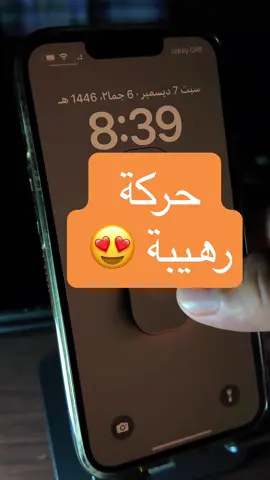 حركة رهيبة والصور في البايو 👍🏻 #alkhiary_khalid #شروحات #شرح #شروحاتي #تقنية 