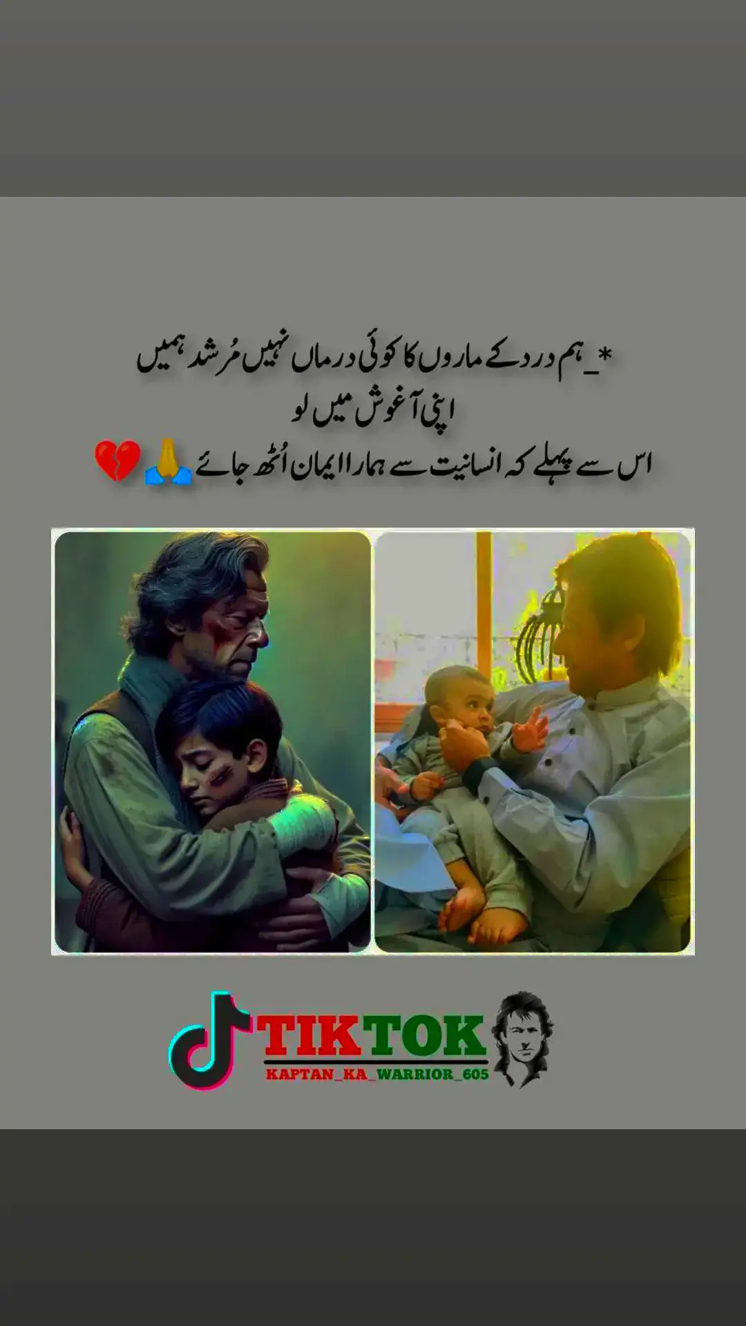 #foryou #عمران_ہم_تمھارے_ساتھ_ہیں #قیدی_نمبر_804_تجھے_سلام #لاہور_کپتان_کا #foryoupage 