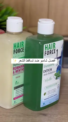 ‎إذا عندك مشكل تساقط الشعر عليك وعلى الشامبو تاع hair force ✅😌 #algerie #ecommerce #cosmetic #beauty #alger #beauté #cheveux #تساقط_الشعر