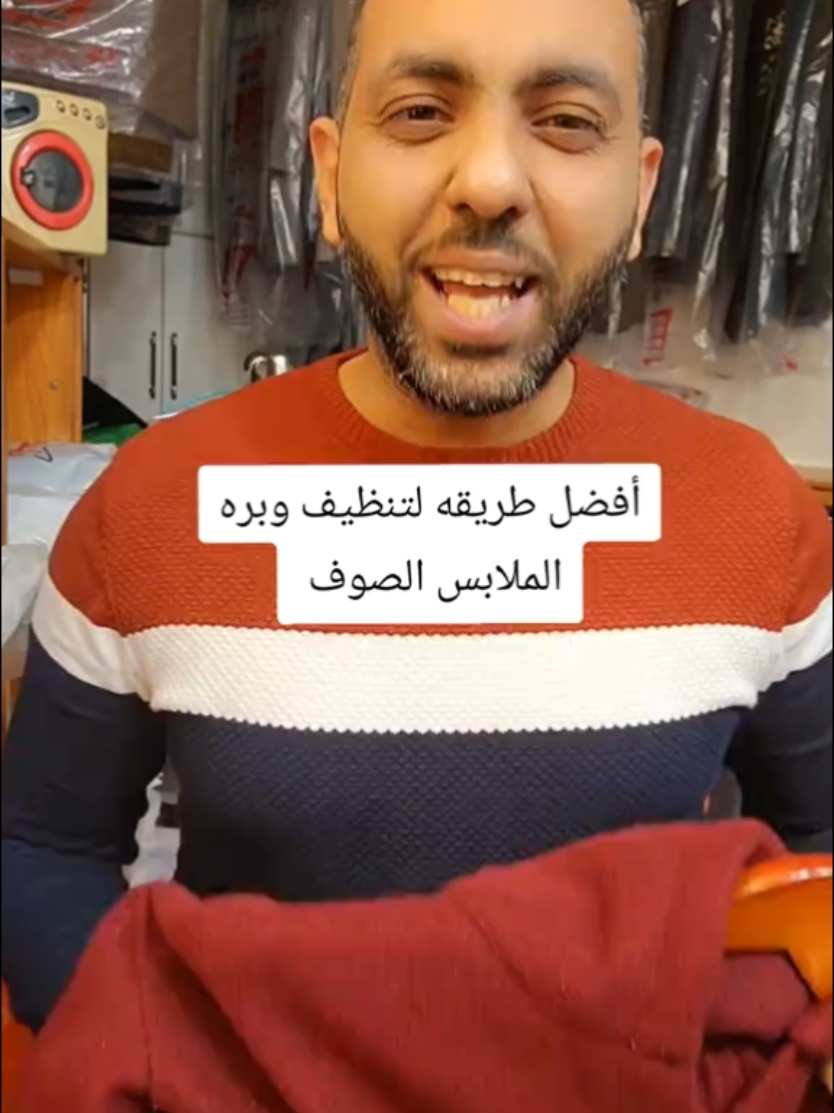 أفضل طريقه لتنظيف وبره الملابس الصوف 👌 #ملابس #تنظيف #إكسبلورر 