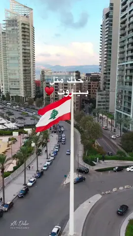 حبك متل #بيروت ♥️🇱🇧 @Ali Daher  #WeAreLebanon #Beirut #Elissa ##لبنان🇱🇧  