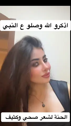 #الحنة_للشعر # طريقتي لعجن الحنة لشعر صحي وكثيف