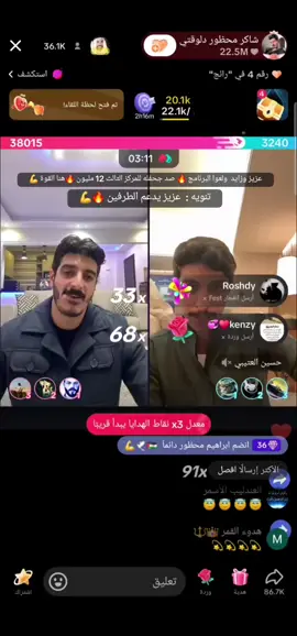 شاكر محظور دلوقتي ضد حسين العتيبي وعزيز يدعم الطرفين 💪💪 #شاكر_محظور_دلوقتي #حسين_العتيبي #تحديات_تيك_توك #جولات_حماسيه #live_fest #abnmasr_11 @شاكر محظور دلوقتي @Zayed @🇰🇼❣️رفات حزين❣️🇰🇼 