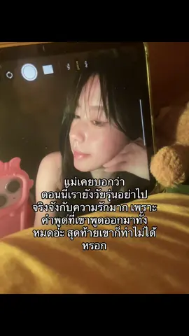 และมันจริงด้วยไง…#เธรด #fyp #ไม่ใช่ทุกคน 