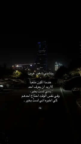 #فضفضة #ضيقه #تفكير #هواجيس #تعب #عزله #كتمه #ليل #اكسبلور #اكسبلورexplore #اكسبلور_تيك_توك #foryou #fyp #foryoupage #fypシ゚ #f #a #r #مالي_خلق_احط_هاشتاقات 🚶🏻‍♀️•