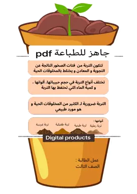 مطوية التربة علوم صف ثالث جاهز للطباعة pdf #علوم #صف_ثالث_ابتدائي 