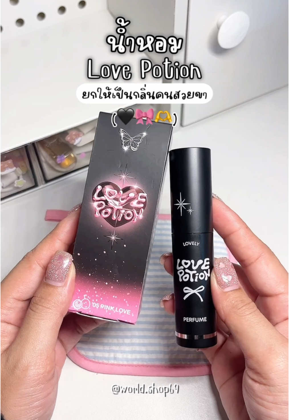 🖤🎀 #ทีมเลิฟอีกแล้ว #น้ําหอมเลิฟโพชั่น #น้ําหอมเลิฟลี่เลิฟโพชั่น #น้ําหอมซ้อก้าด #น้ำหอมติดทน #tiktokshopครีเอเตอร์ #ป้ายยาtiktok 