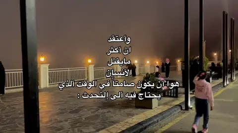 #abha #fypy #هواء #sad #هواجيس_الليل #حزن #حزنن #اكتئاب #ابها #تصويري #fypツviral #اكسبلور #explore #voryou #viral #exp #سكوت #الكتمان #كتمان #حزن_غياب_وجع_فراق_دموع_خذلان_صدمة 