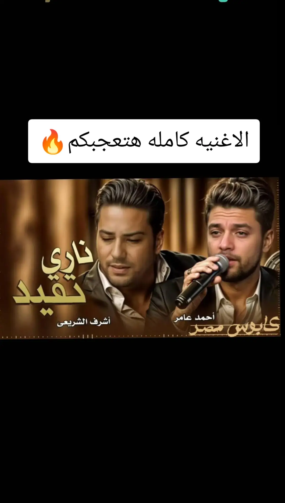 #النسخه_الاصليه #كابوس_مصر🤍👑  #احمد_عامر #اشرف_الشريعي #2024  #ترند #جديد #ترند_تيك_توك #kapo437  #🎬🎥vellithira🎞 #اخر_فرعون_ع_الارض  #حالات_واتس #احمد_عامر #اشرف_الشريعي 