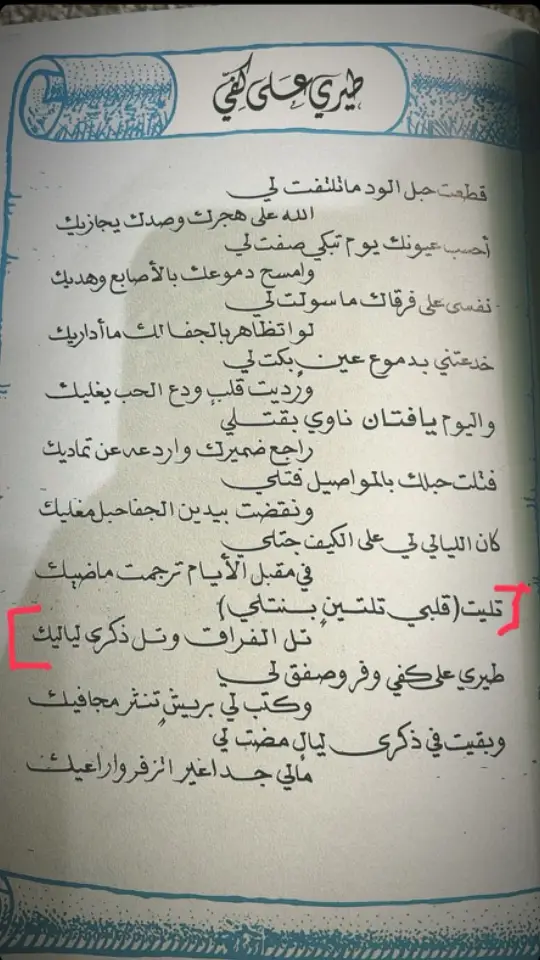 #فهد_بن_سعيد_وحيد_الجزيرة #كل_الحكايه_اشتقتلك 