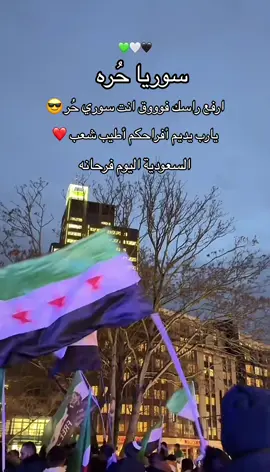 افرحو جعل ما يفرح غيركم😭🫡💘💘 #explore #riyadh🇸🇦 #sirya🇸🇾 #سوريا_حرة 