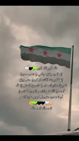 #الله_اكبر #oops_alhamdulelah #سوريا_حرة_ابية #سوريا 