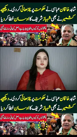Pakhtoon Pakistan Ke Shan Hai ❤️✌️✌️ #maryamnawaz #viealvideo #50mview #fyppppppppppppppppppppppp #foryoupage❤️❤️ #pashtoon #pathan #pakistanidrama #maryamnawazlatestnews #LIVEHighlights #LIVEIncentiveProgram #PaidPartnership 
