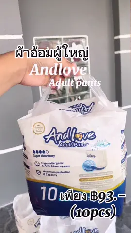 【ซึมเร็วสุด! ผ้าอ้อมผู้ใหญ่ Andlove ใช้ได้ทั้งชายหญิง เปลี่ยนง่าย M/L/XL/XXL(1แพ็ค/10ชิ้น)#ผ้าอ้อมผู้ใหญ่ #รีวิว #tiktokviral #อย่าปิดการมองเห็นหนู 