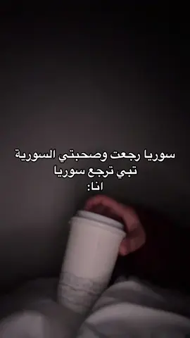 دام سوريا تحررت تعالو انستا 23ij_1