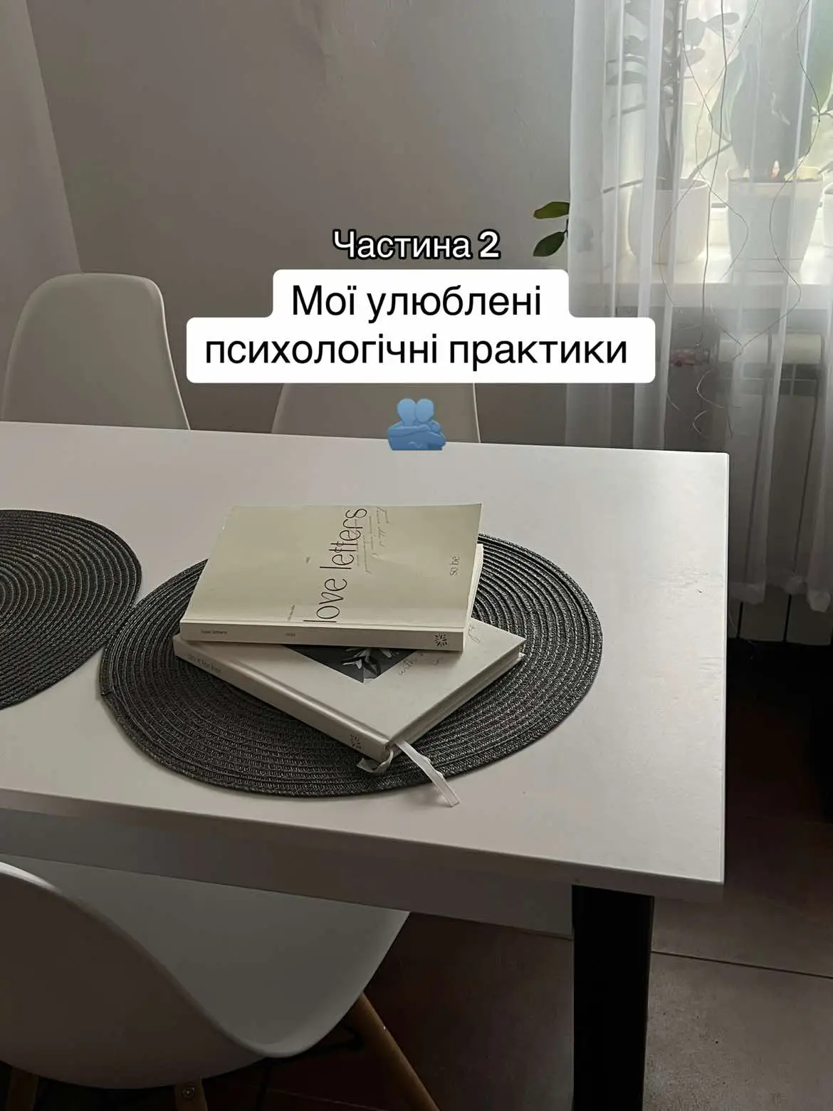 #психологія #блогпсихолога #психологияотношений #самопізнання #техніки #психологіня 