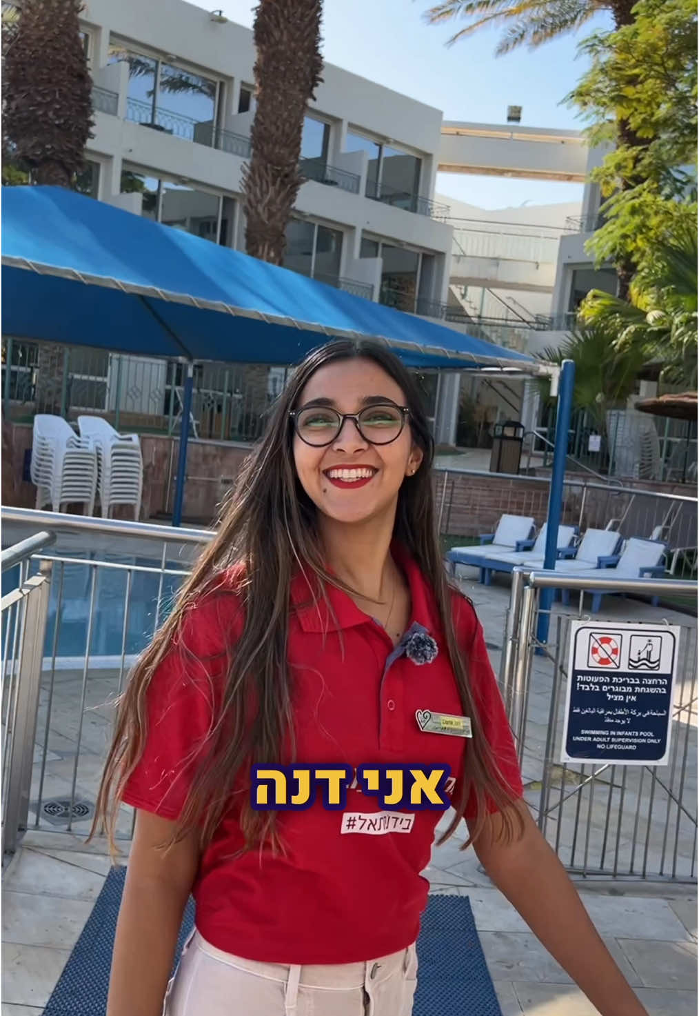תכירו את דנה שאיתנו כבר 8 חודשים❤️ #בידור #עבודה #מועדפת #אילת #מלון #חופש #חופשה #טרנד