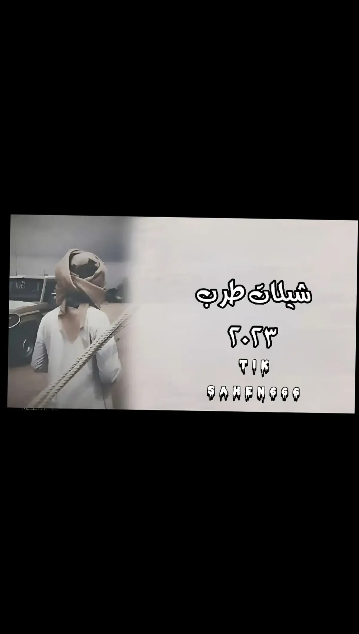 دكتور عالجني #طربيات_الزمن_الجميل_🎼🎶🎻♥️🌹 #اغاني-عود#تصميم_فيديوهات🎶🎤🎬 #شيله #شيله_سعوديه 