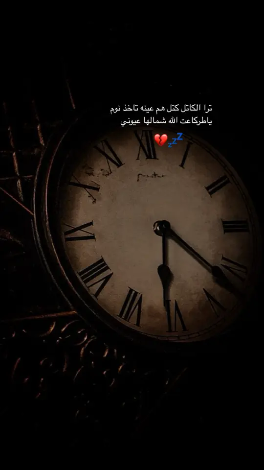 #عباراتكم_الفخمه📿📌 #شعراء_وذواقين_الشعر_الشعبي  #حزن_غياب_وجع_فراق_دموع_خذلان_صدمة #شعر #عبارات_جميلة_وقويه😉🖤  #عباراتكم_الفخمه📿📌تجبرني_انشر #قتباسات_حزينة🖤🥀 #عبارات_جميلة_وقويه😉🖤 