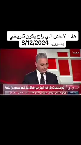 #سوريا_حره #اعلان_سوري_جديد 