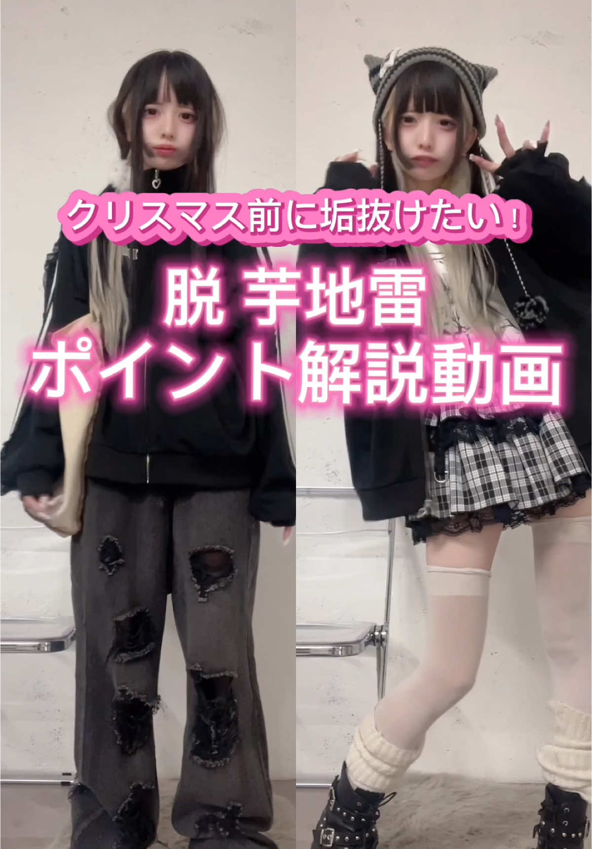可愛くなれたかな？