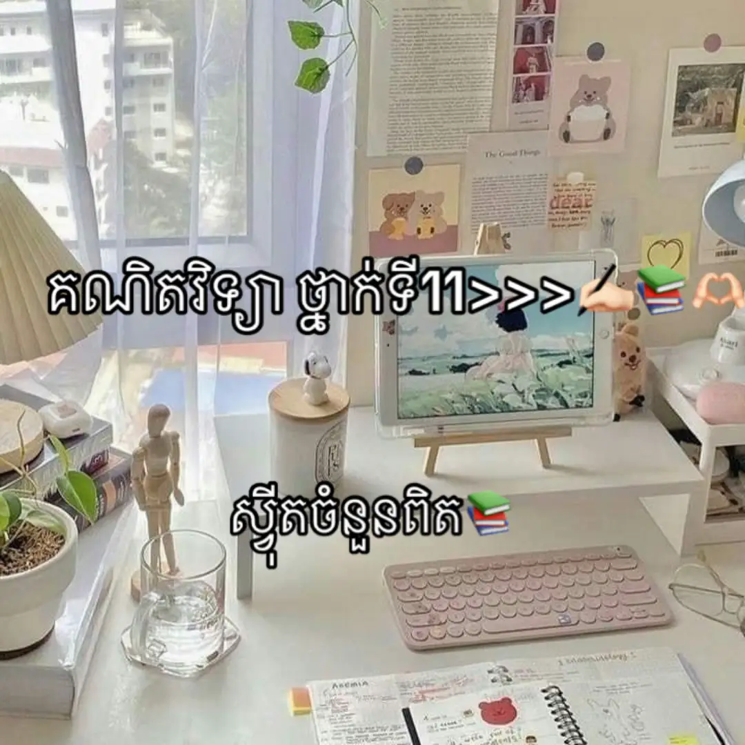 លំហាត់ ស្វុីត ថ្នាក់ទី11📚❤️ មានលំហាត់ និង ដំណោះស្រាយ #photochallenge #yeavsreypov #flypシ #អ្នកចែករំលែកវ័យក្មេង📚✍🏻❤️ #student #hinghlights #ឡាចដើម្បីឯកសារថ្មីៗ #លំហាត់គណិតវិទ្យា📒 #ស្វុីត #ថ្នាក់ទី11 #បាក់ឌុប2026📚 