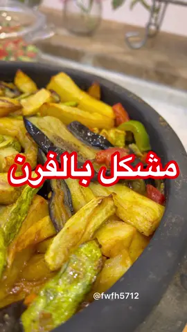 #وصفات_طبخ_سهله #وصفاتي_ناجحه_بشهادة_الجميع #منوعات #مشاهير_تيك_توك #your_coffee #طبخات #
