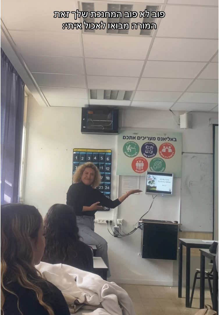#המורהמהטיקטוק #פוריוישראל #פוריו #פוריו? #fyp #fypシ゚ #foryou #✡️ #2024 #ביתספר #אליאנסחיפה @Inbal Aharon Azrad הכי טובה בעולם💕