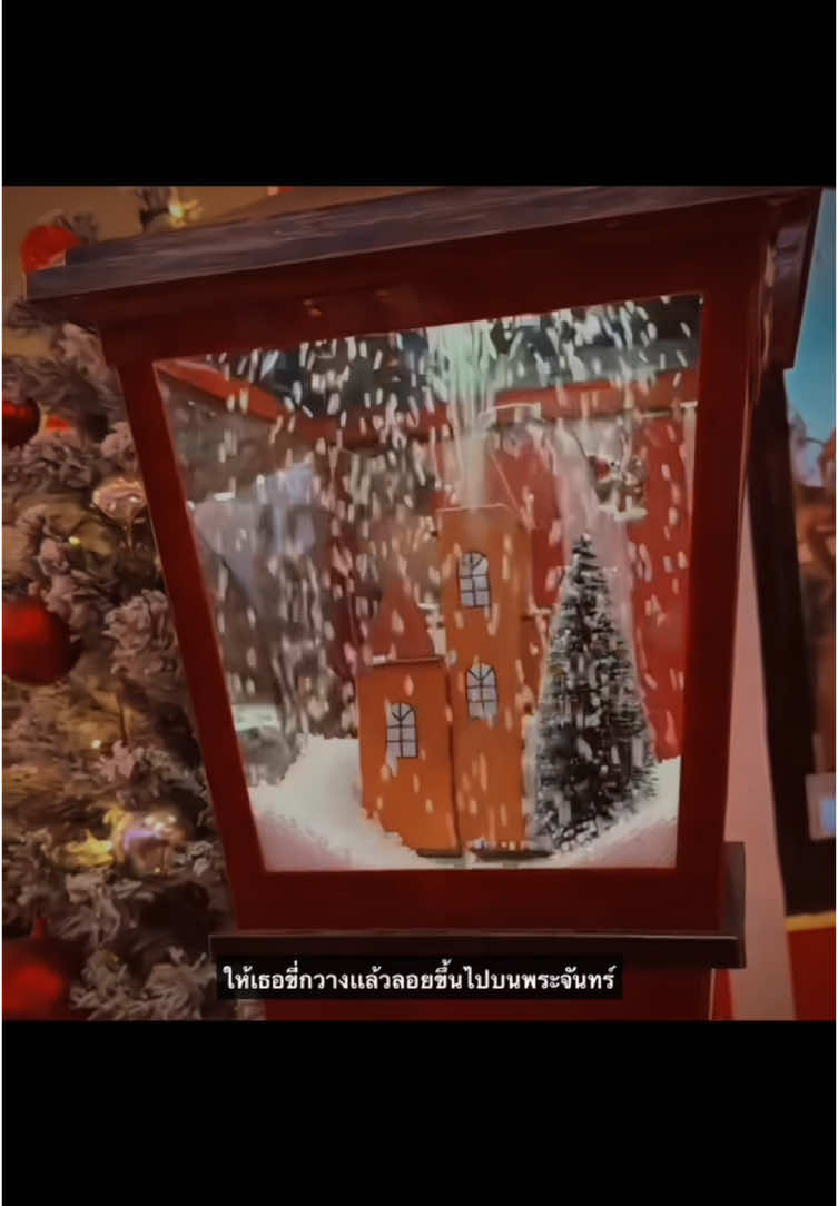 เเล้วฉันจะเป็นซานต้าคลอส🎅🏻🤍#เธรด #เธรดเพลง #เธรดความรู้สึก #fypツ #ยืมลงสตอรี่ได้ 