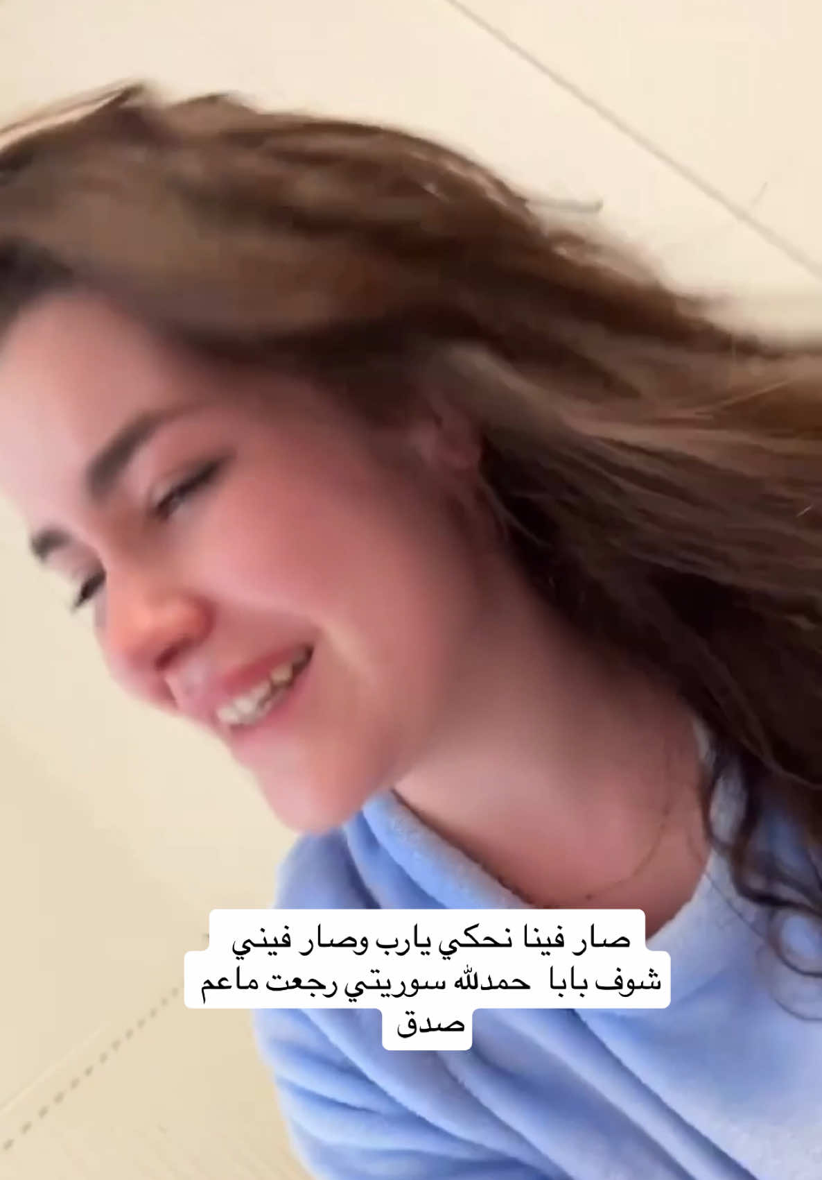 يا الله حلم تقولوا حلم حمدلله 14 سنة خلص الحرب لك افرحوا وانبسطوا كنا مخنوقين وهايفين وعبر وحتى نحن برا البلد لك خلص انبسطوا انبسطوا وافرحوا يا ناس سوريا رجعت 