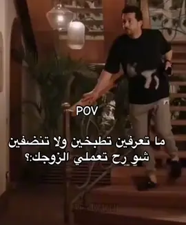 صح انا مااعرف اطبخ بس اعرف ارقص مصري 💃