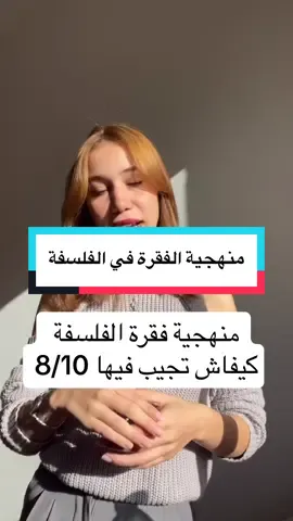 #philo #bac #bac2025 #aminachtara #bac2025_nchallah 