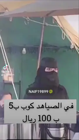 #الصياهد 