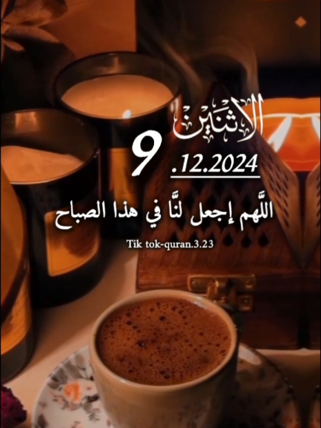 اللهم إجعل لنَّا في هذا الصباح #اللهم_آمين_يارب_العالمين #fyp #يارب❤️ #دعاء #يوم #الاثنين 