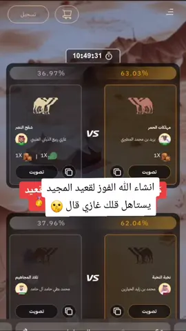 #مسابقة قعيد وغازي الذيابي  فلك الفوز يا قيد  #السعوديه_الرياض_حايل_جده_القصيم_بريده @قعيد المجد.🇸🇦 🩵 