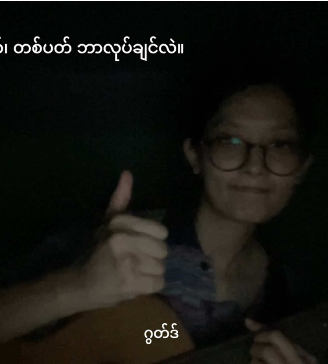 အိမ်မှာ မီးလာပြီးမှ မီးပျက်သွားတယ်။ အဖိုးတန်ရုံးပိတ်ရက်ကလည်းပြီးဆုံးကာနီးပြီ နောက်တစ်ပတ်ဘာလုပ်ချင်လဲဆိုရင်တော့ သီချင်းထဲက အတိုင်းပါပဲ။ တစ်ပတ်လုံး ဘာမှမလုပ်ပဲ လျှောက်ပဲသွားနေချင်တော့တာ 😆